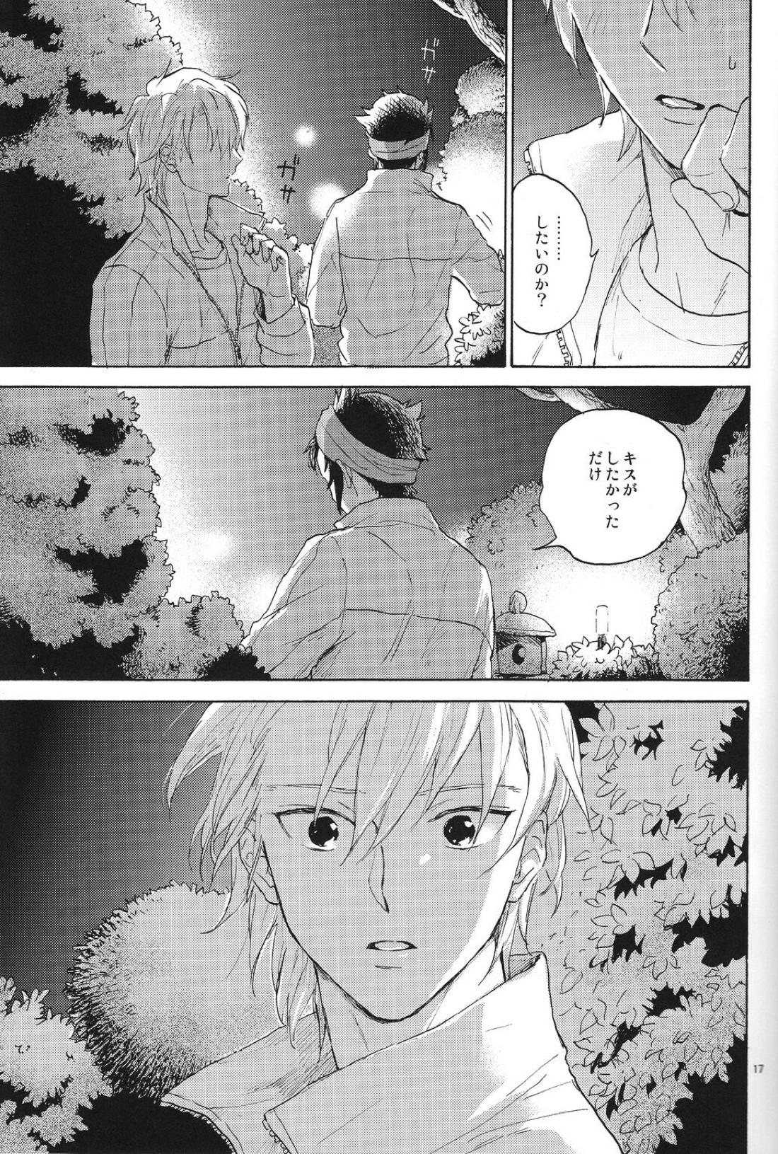 臆病者とくちづけ【イナズマイレブン/円豪】 page 16