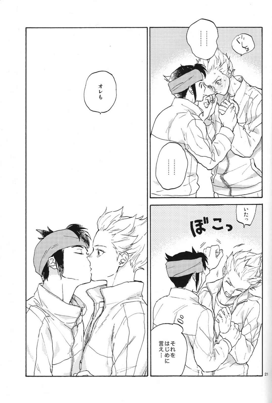 臆病者とくちづけ【イナズマイレブン/円豪】 page 20