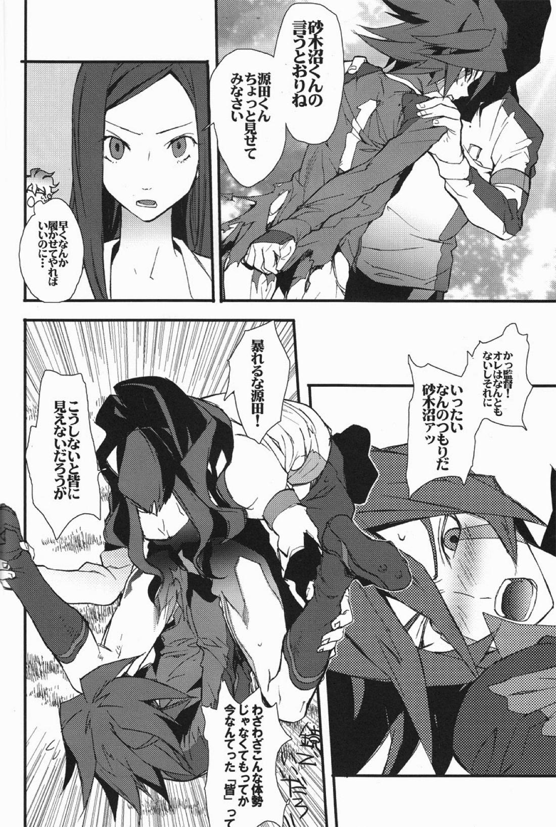 源田にえさをあげないでください。【イナズマイレブン】 page 11