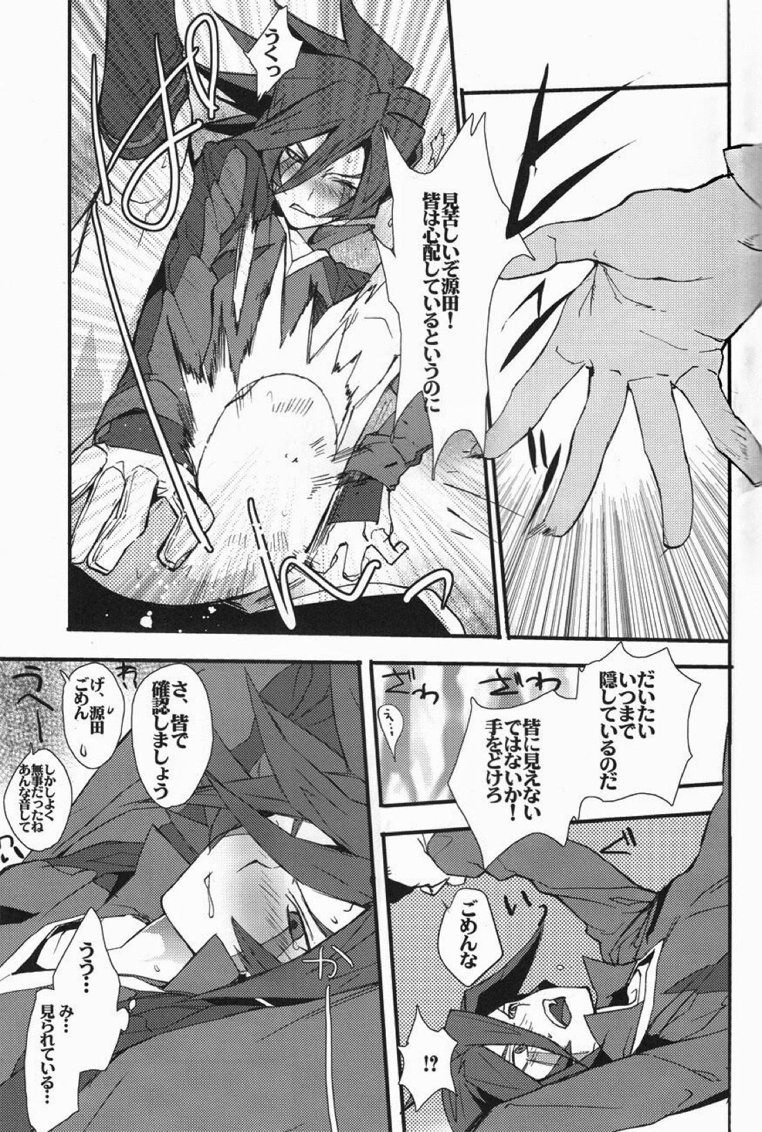 源田にえさをあげないでください。【イナズマイレブン】 page 12