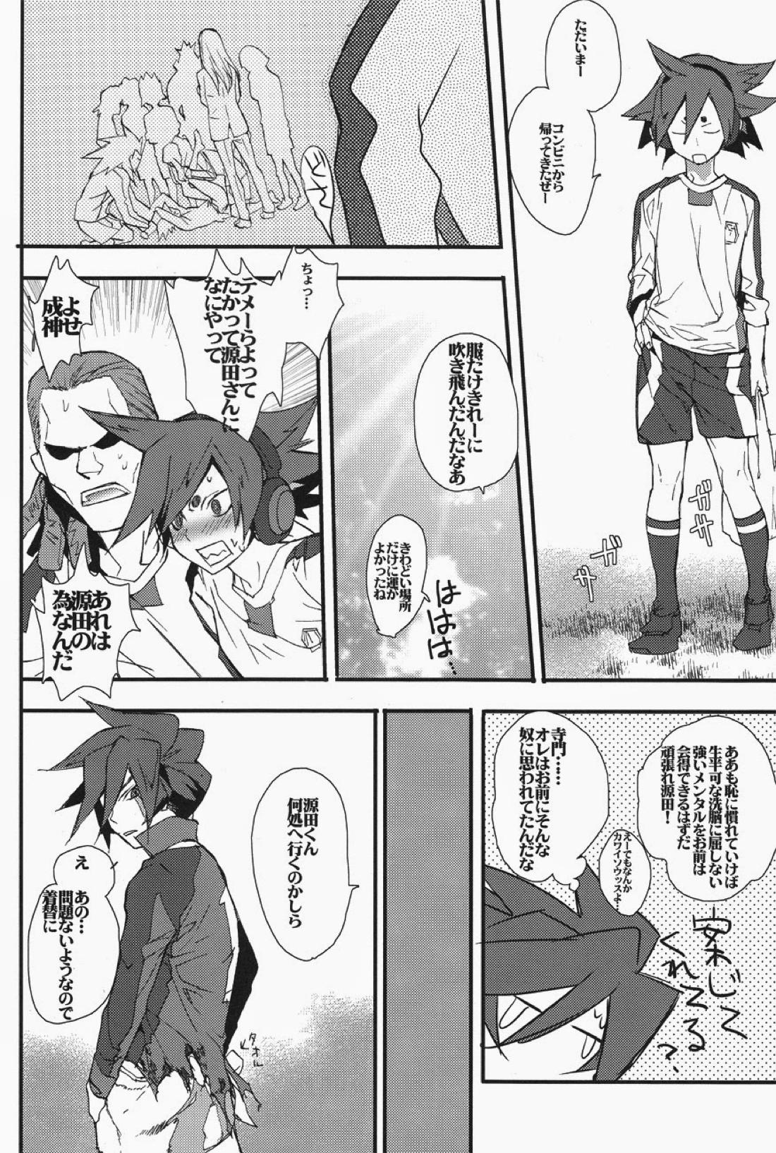 源田にえさをあげないでください。【イナズマイレブン】 page 13