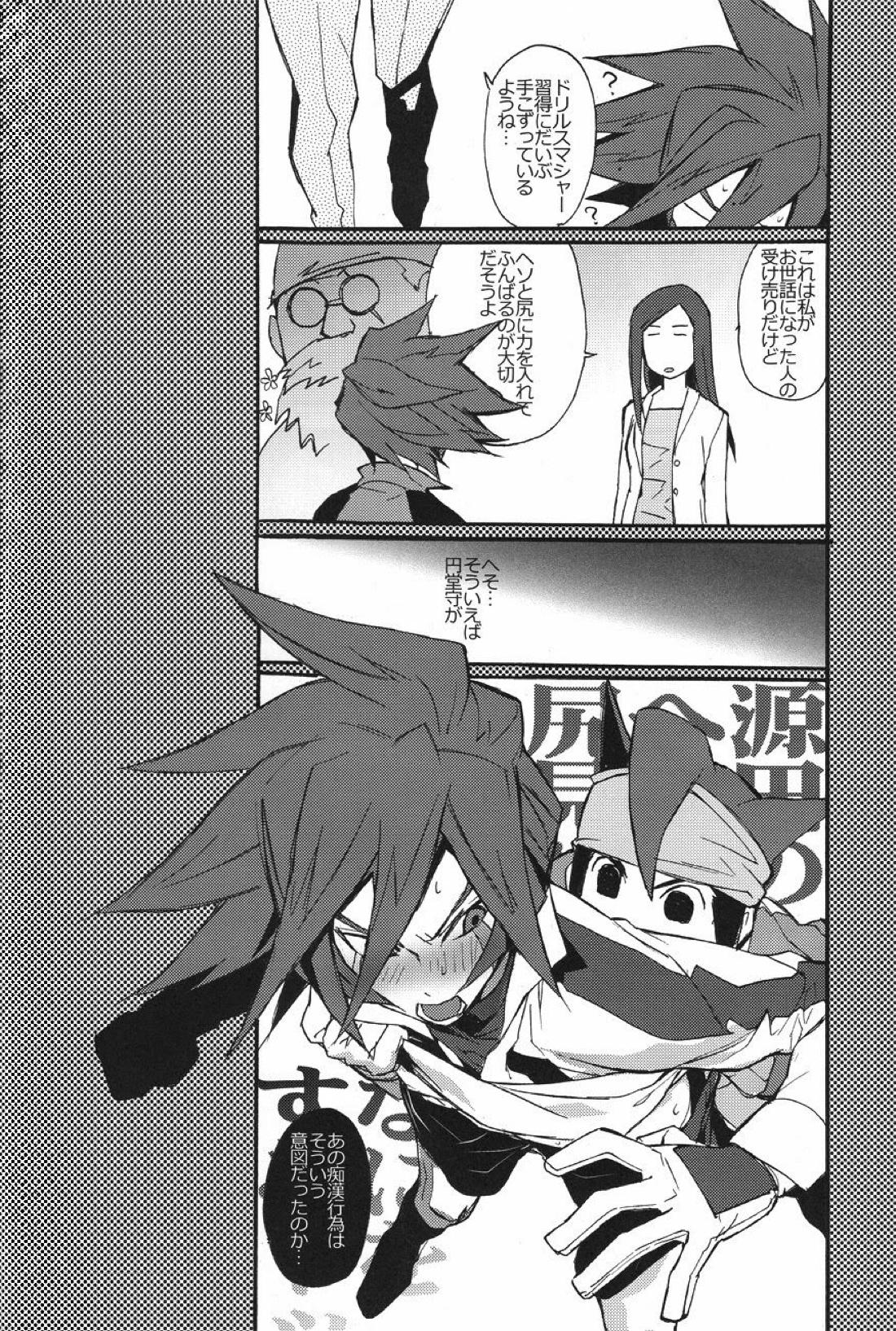 源田にえさをあげないでください。【イナズマイレブン】 page 15