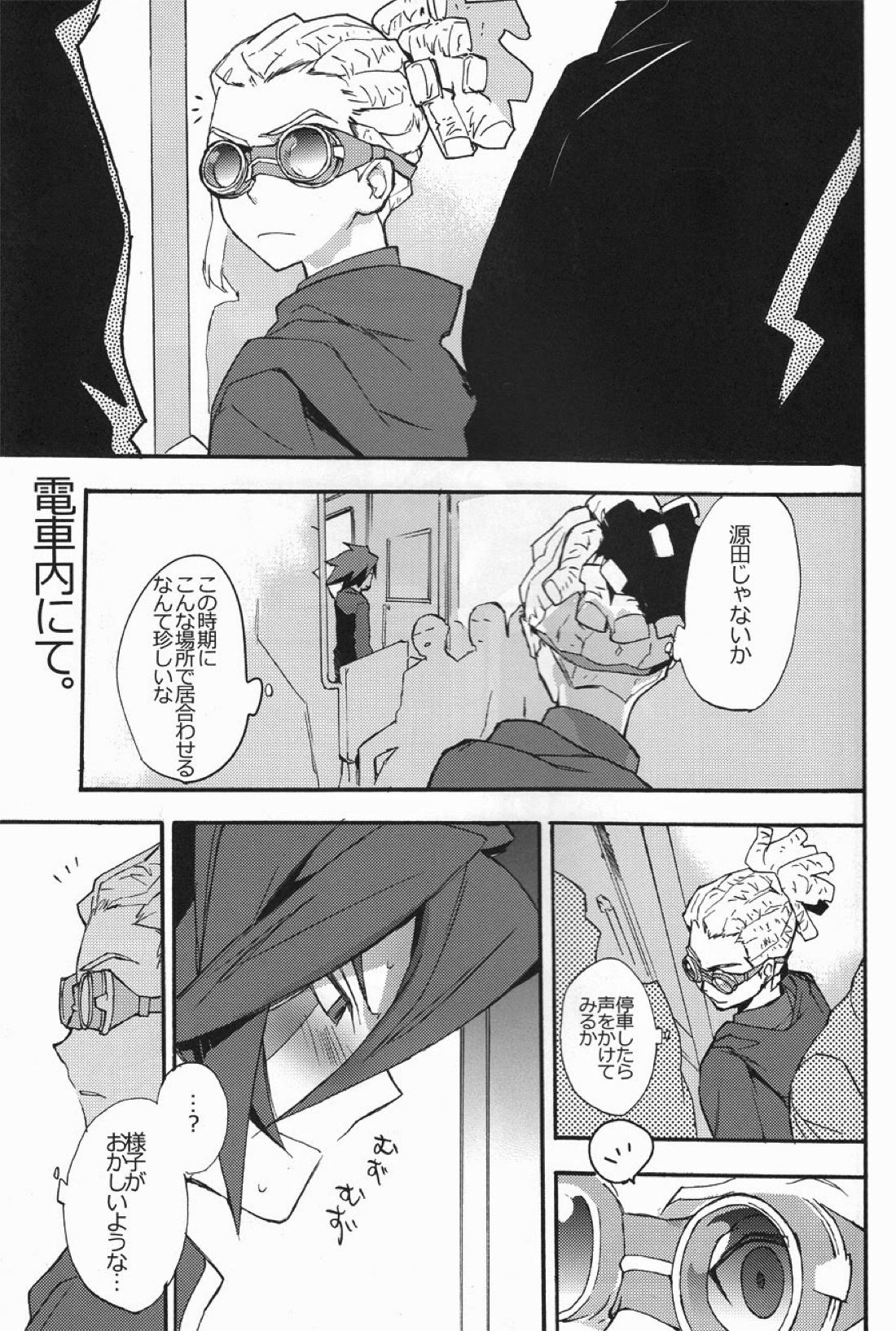 源田にえさをあげないでください。【イナズマイレブン】 page 16