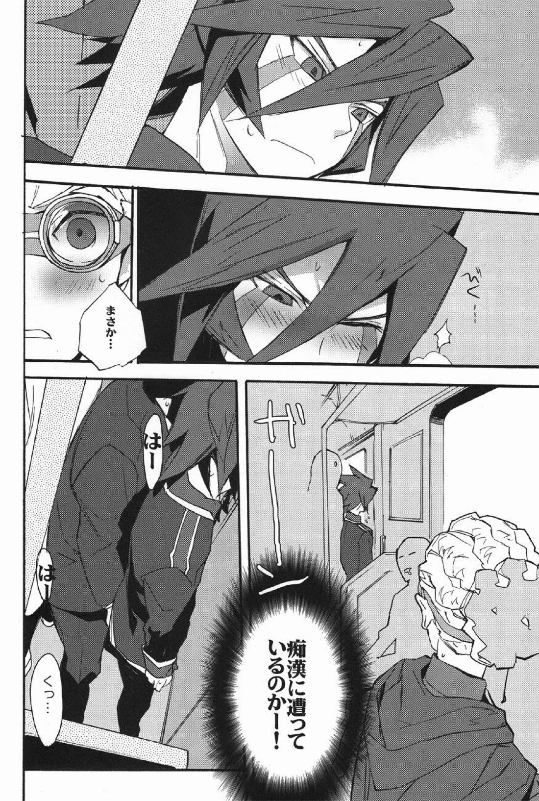 源田にえさをあげないでください。【イナズマイレブン】 page 17