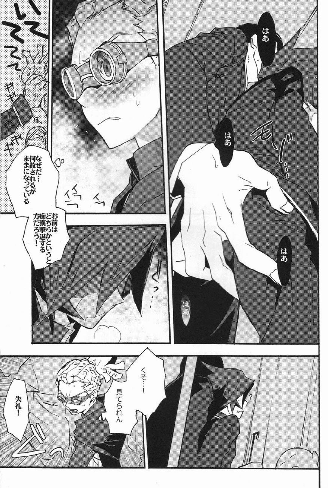 源田にえさをあげないでください。【イナズマイレブン】 page 18