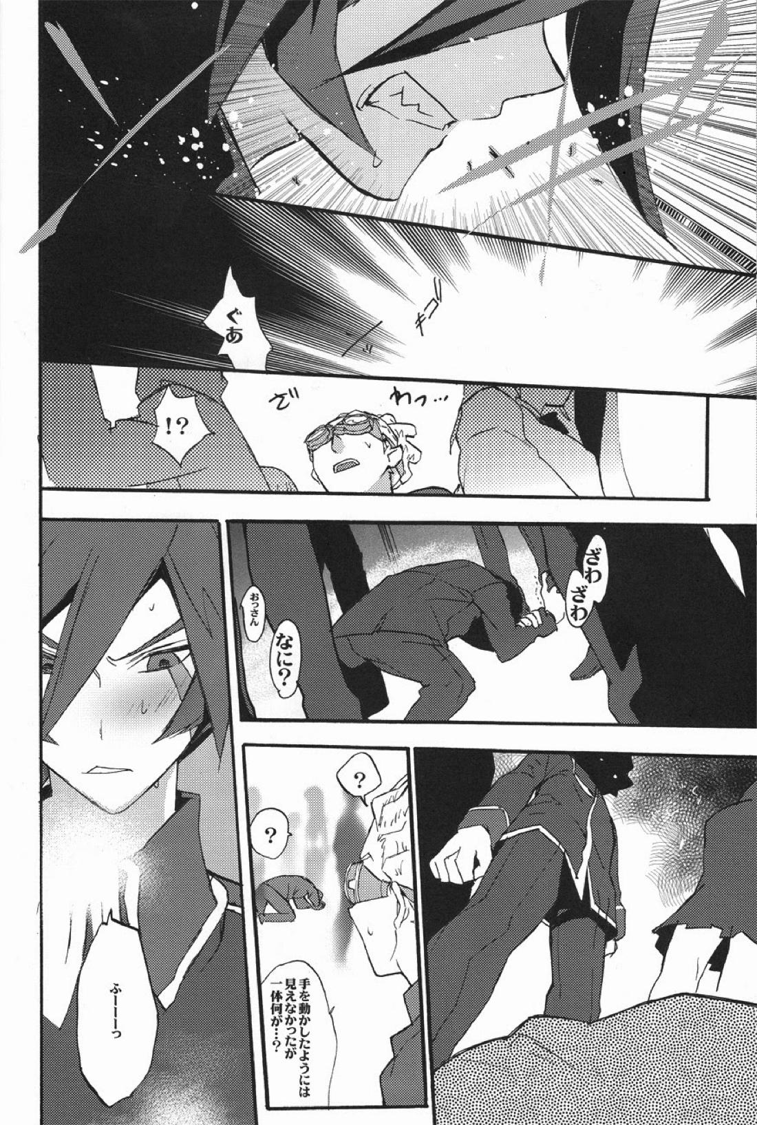 源田にえさをあげないでください。【イナズマイレブン】 page 19