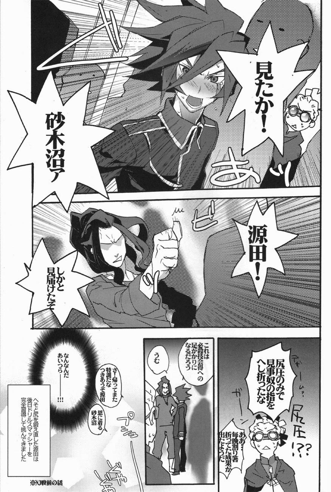 源田にえさをあげないでください。【イナズマイレブン】 page 20