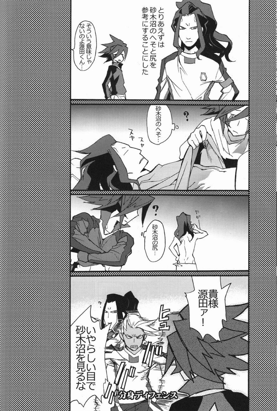 源田にえさをあげないでください。【イナズマイレブン】 page 21