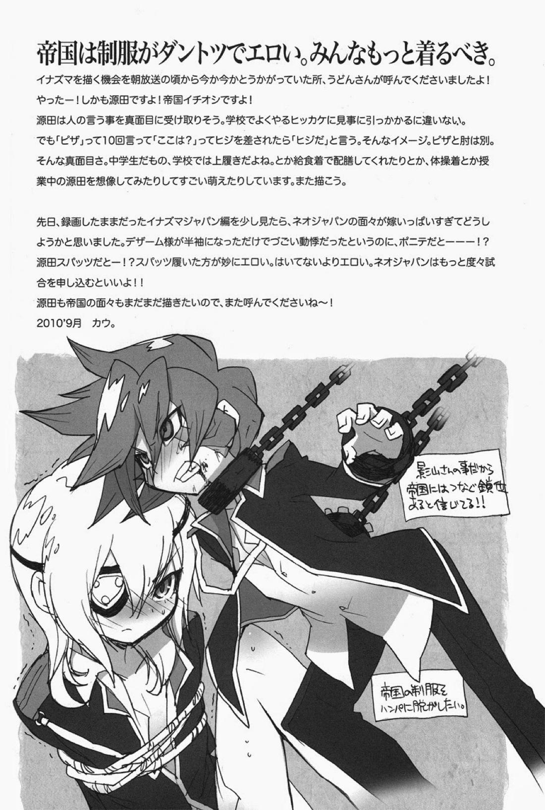 源田にえさをあげないでください。【イナズマイレブン】 page 23