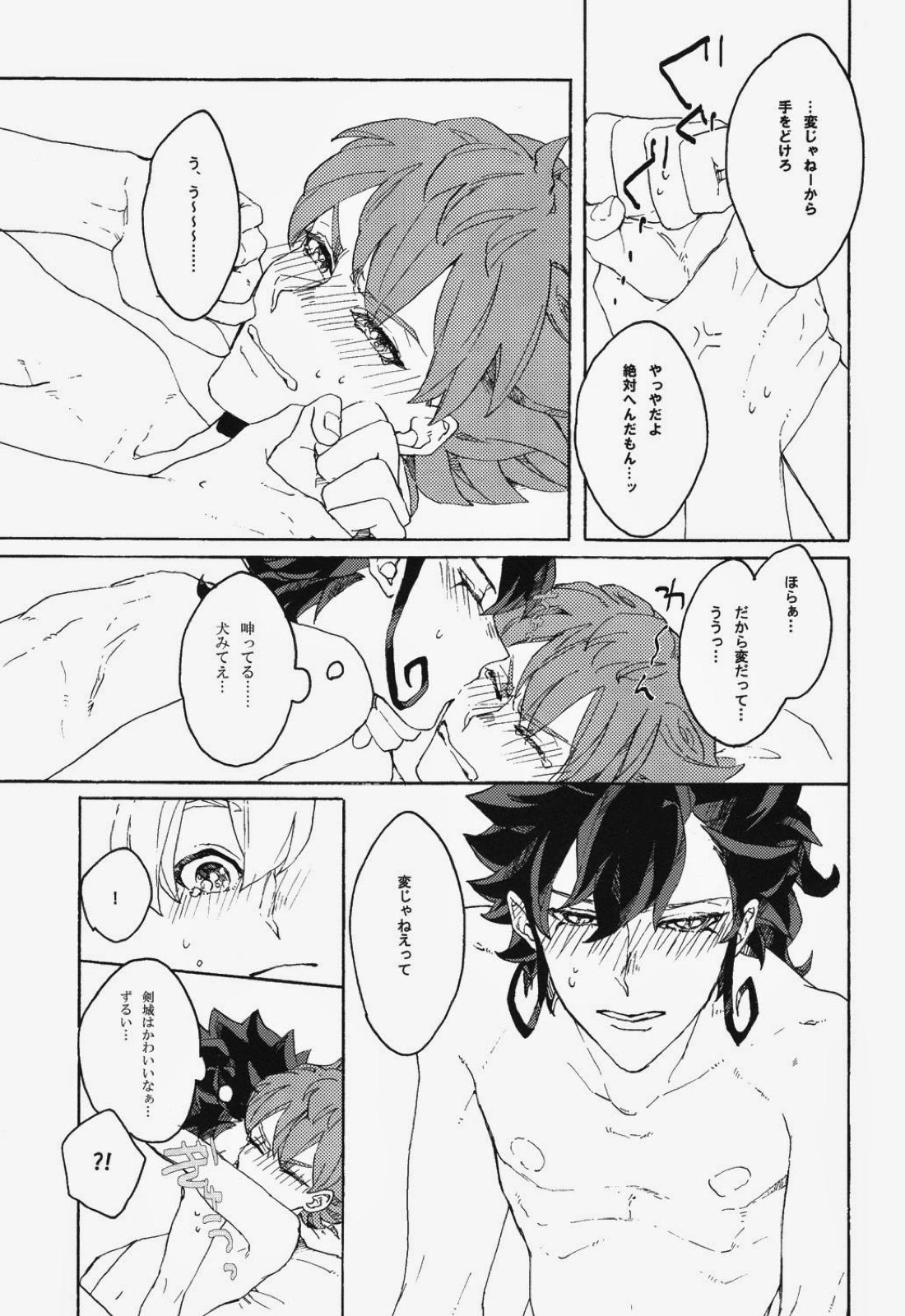 I’m so happy【イナズマイレブン/京天】 page 14
