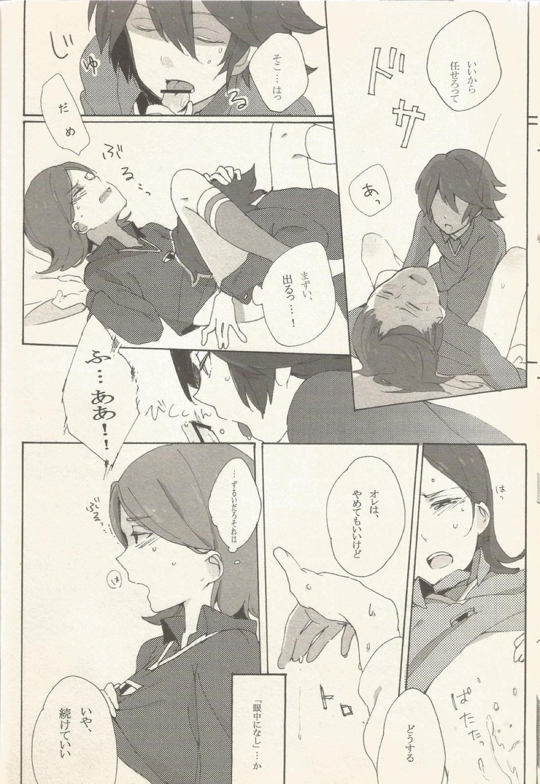 border‐line phobic【イナズマイレブン/フィジャン】 page 11