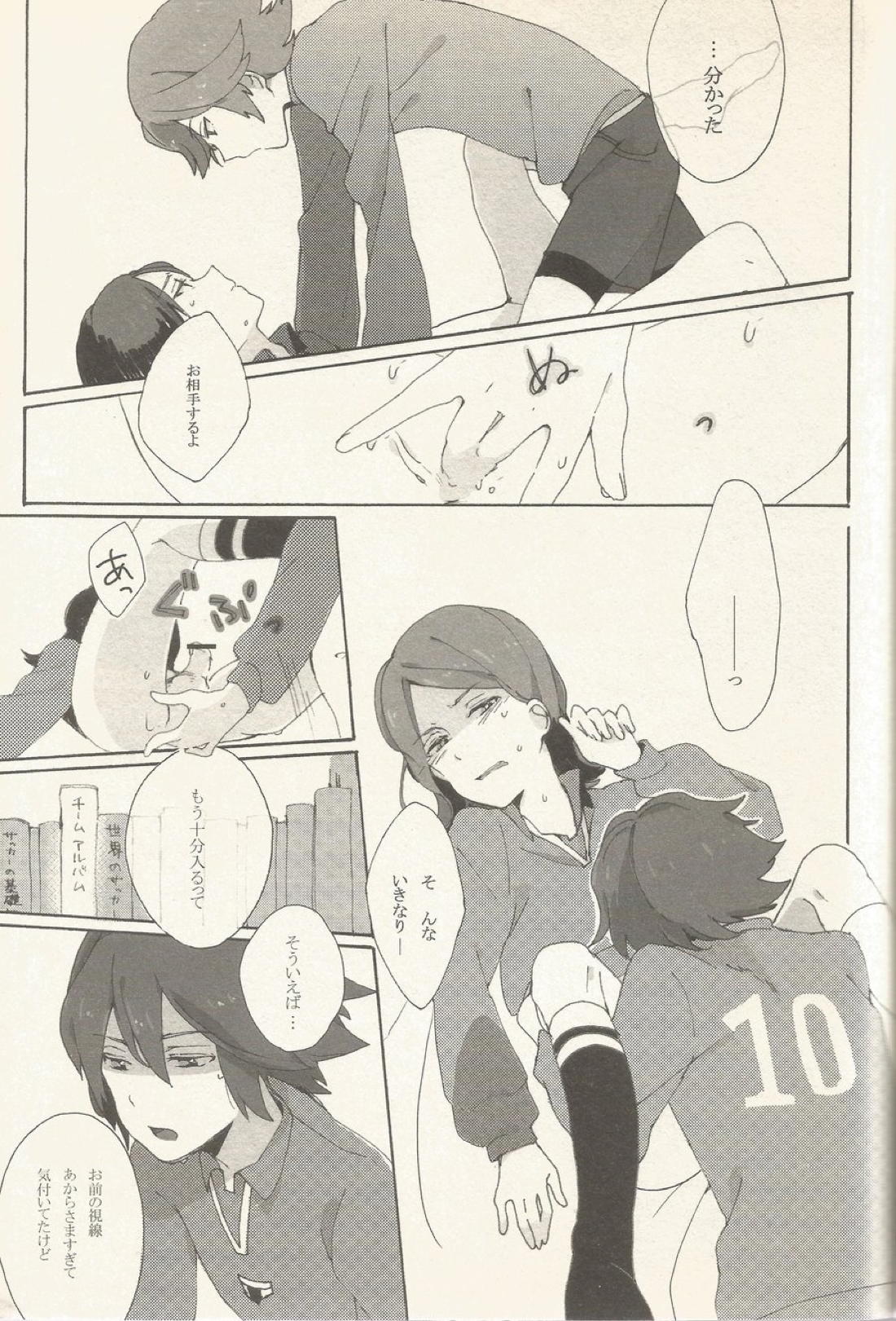 border‐line phobic【イナズマイレブン/フィジャン】 page 12