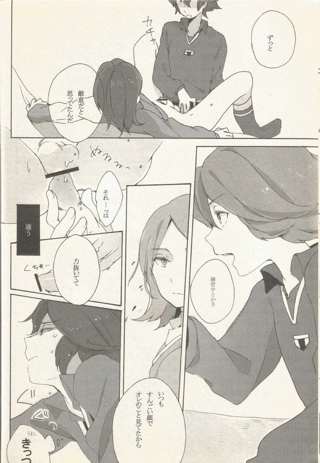 border‐line phobic【イナズマイレブン/フィジャン】 page 13