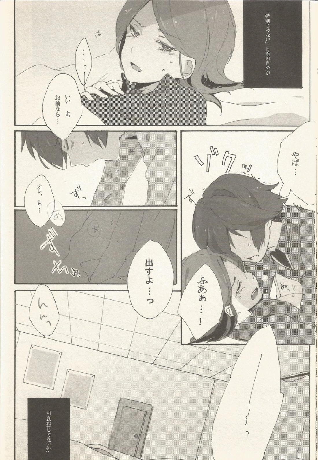 border‐line phobic【イナズマイレブン/フィジャン】 page 17