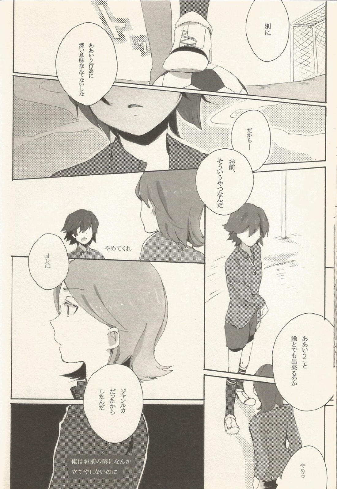 border‐line phobic【イナズマイレブン/フィジャン】 page 19