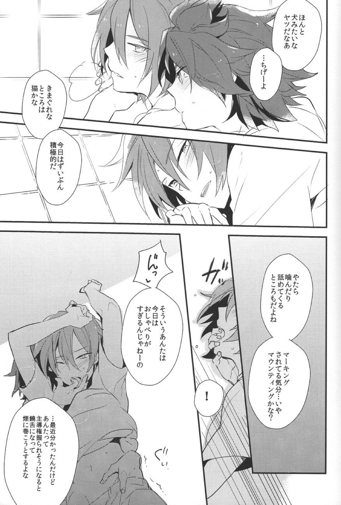 Drop【イナズマイレブン/バングラ】 page 18
