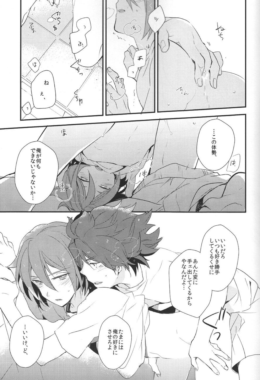 Drop【イナズマイレブン/バングラ】 page 20