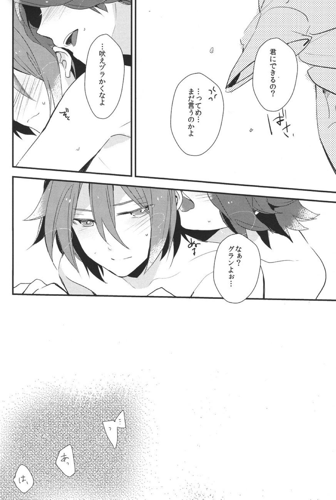 Drop【イナズマイレブン/バングラ】 page 21