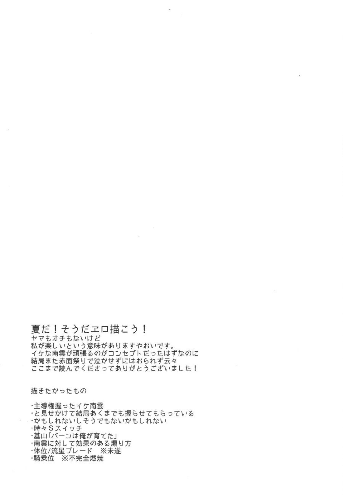 Drop【イナズマイレブン/バングラ】 page 32