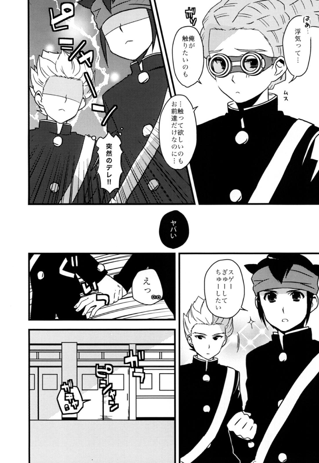 ブレイクまん。【イナズマイレブン/円鬼】 page 11