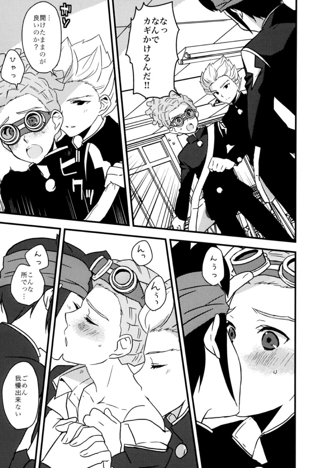 ブレイクまん。【イナズマイレブン/円鬼】 page 12