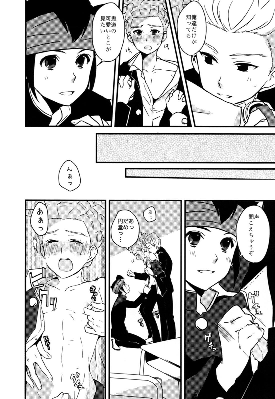 ブレイクまん。【イナズマイレブン/円鬼】 page 13