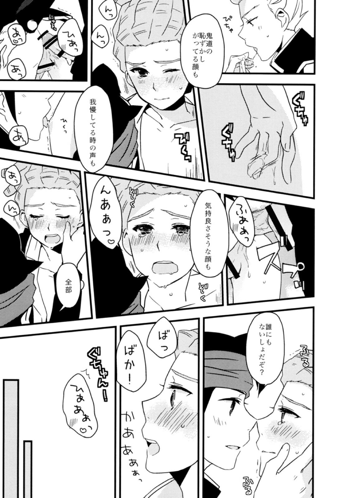 ブレイクまん。【イナズマイレブン/円鬼】 page 14