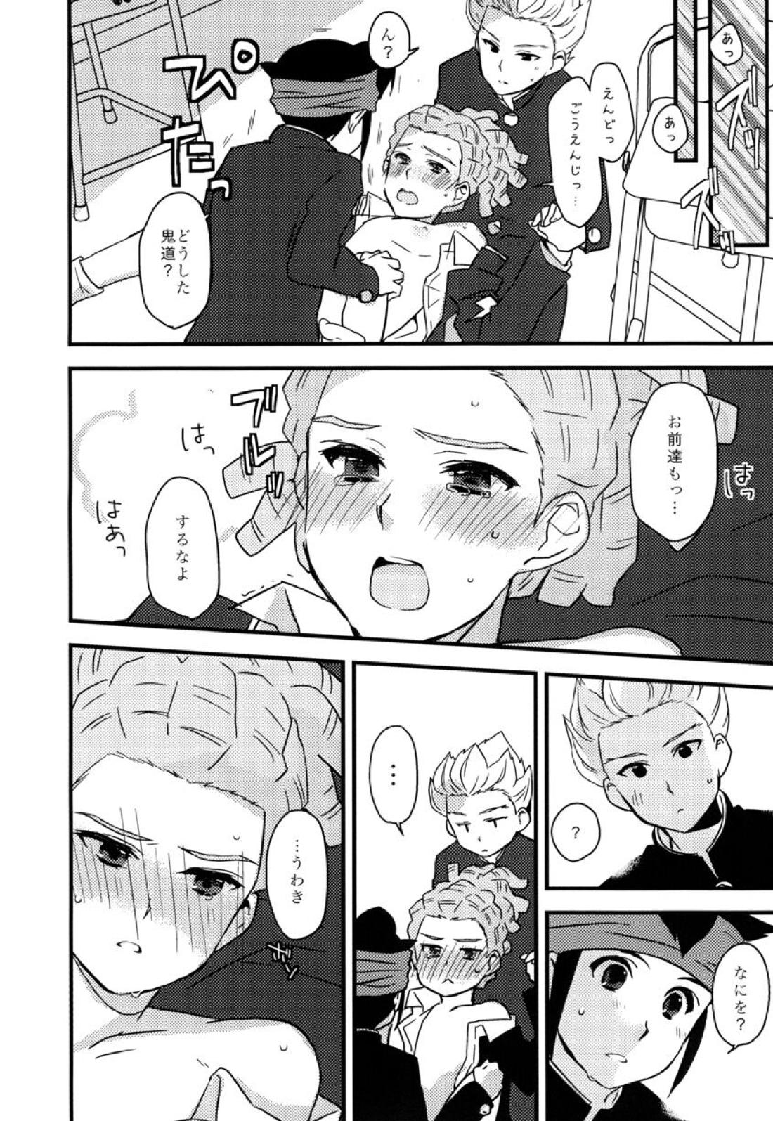 ブレイクまん。【イナズマイレブン/円鬼】 page 15