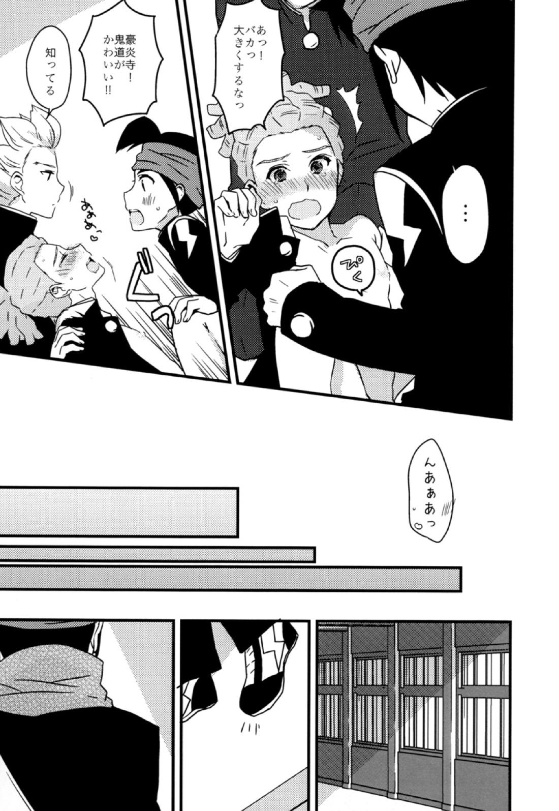 ブレイクまん。【イナズマイレブン/円鬼】 page 16