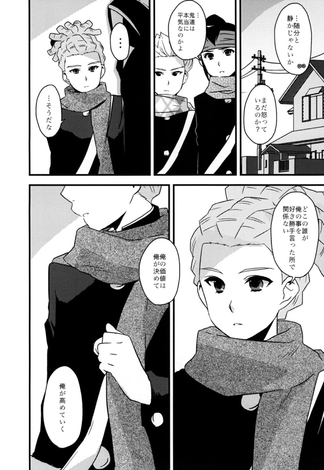 ブレイクまん。【イナズマイレブン/円鬼】 page 17
