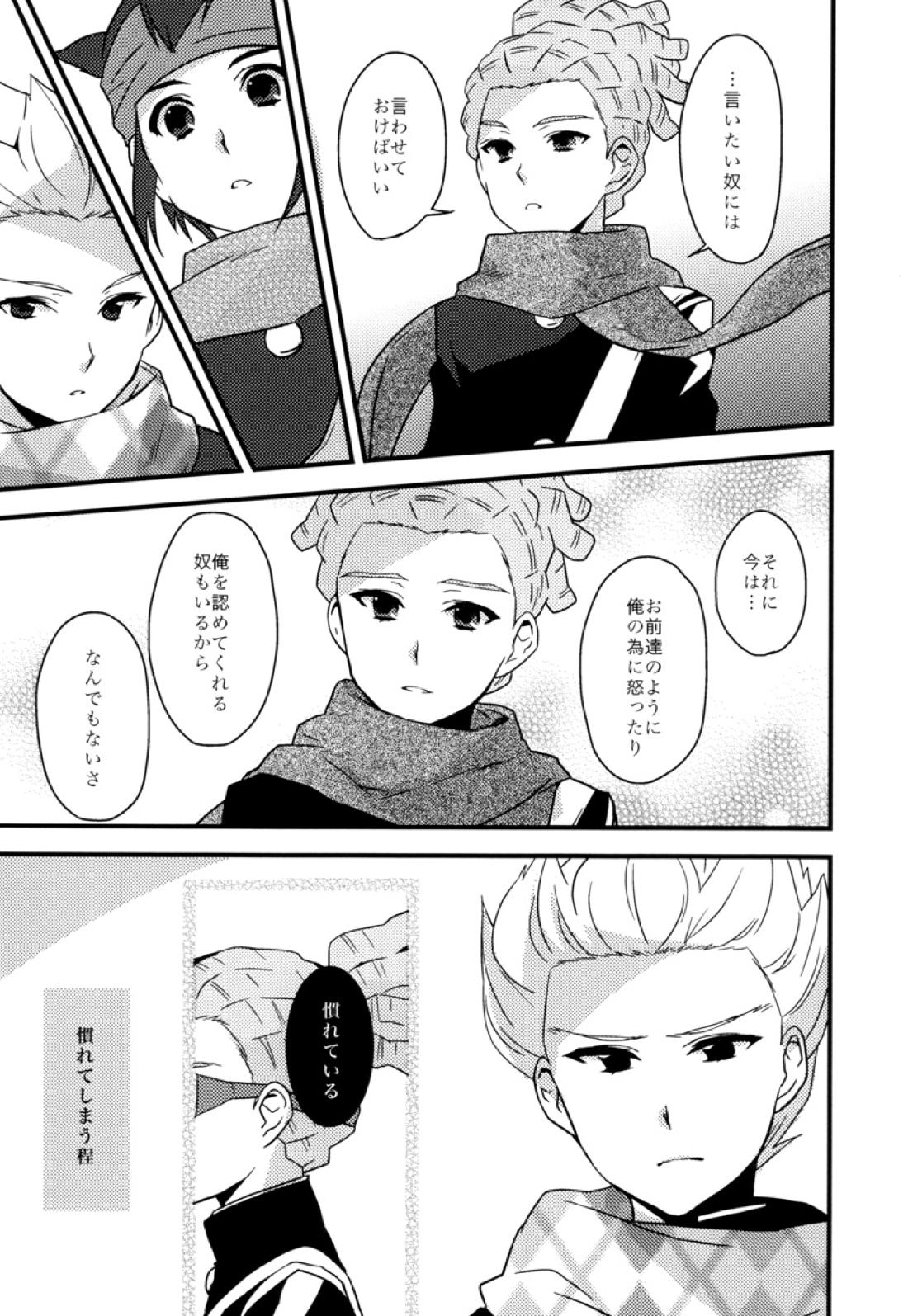 ブレイクまん。【イナズマイレブン/円鬼】 page 18