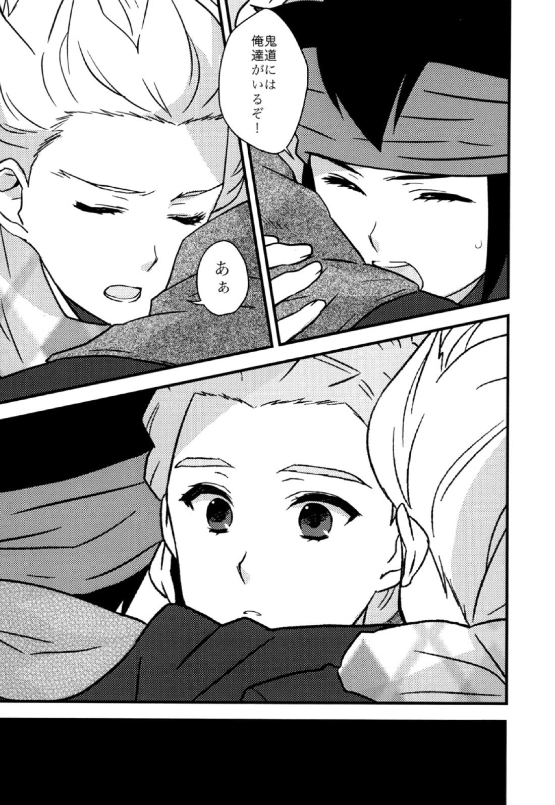 ブレイクまん。【イナズマイレブン/円鬼】 page 20