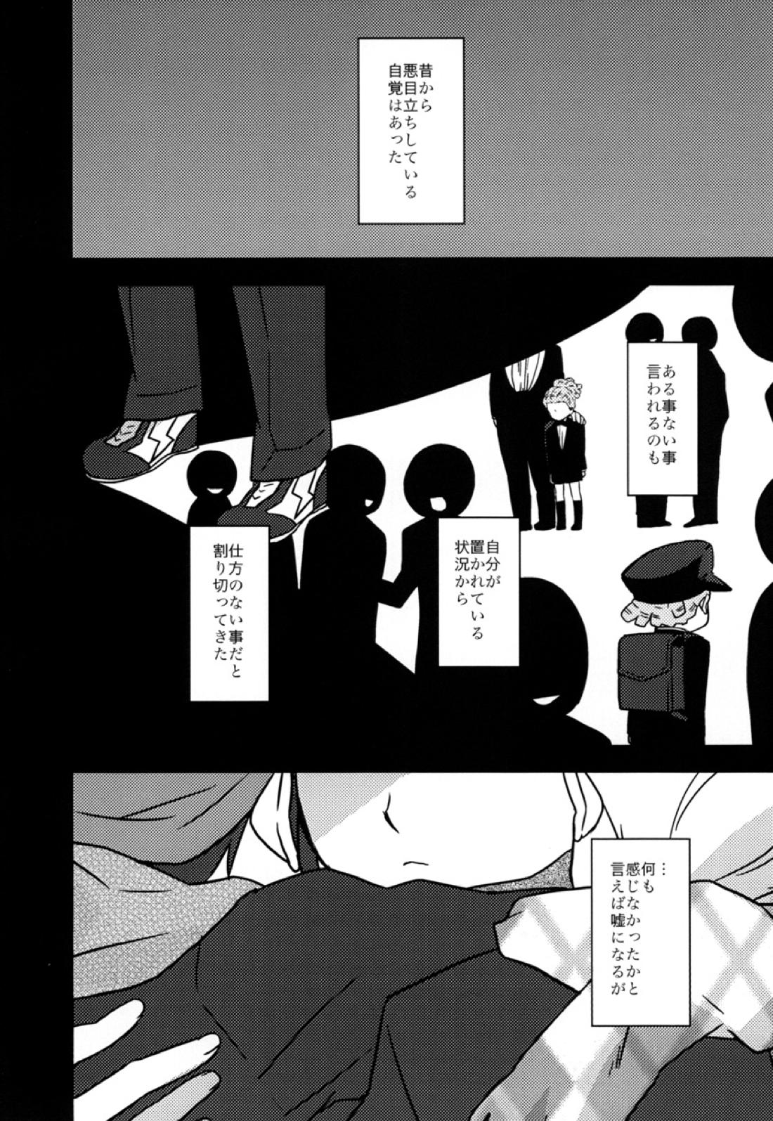 ブレイクまん。【イナズマイレブン/円鬼】 page 21