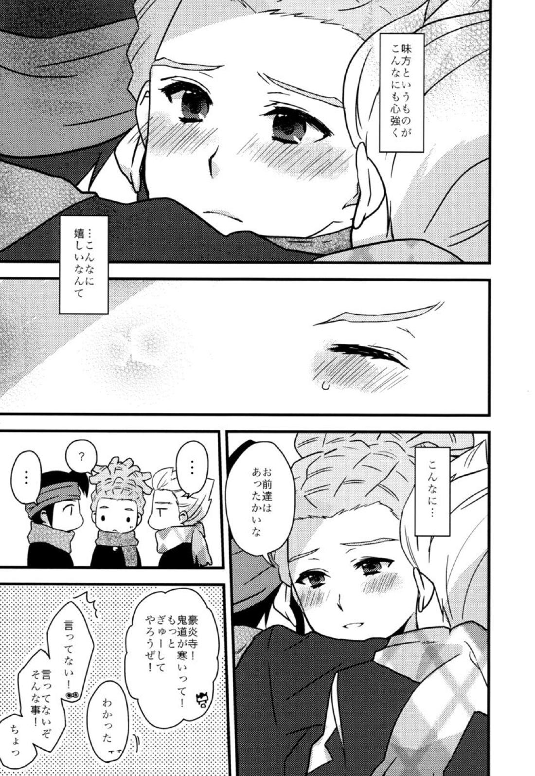 ブレイクまん。【イナズマイレブン/円鬼】 page 22