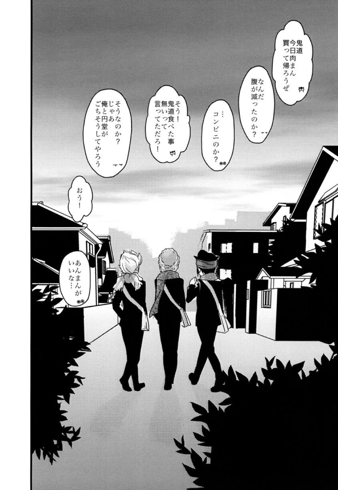 ブレイクまん。【イナズマイレブン/円鬼】 page 23