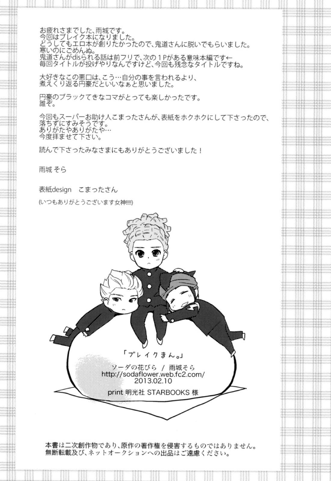 ブレイクまん。【イナズマイレブン/円鬼】 page 24