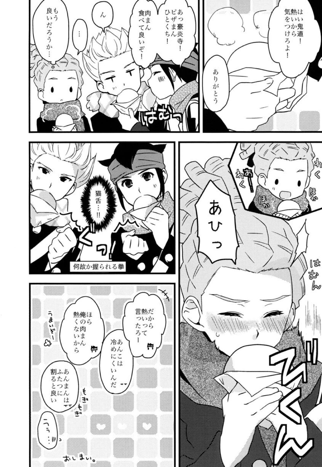 ブレイクまん。【イナズマイレブン/円鬼】 page 25