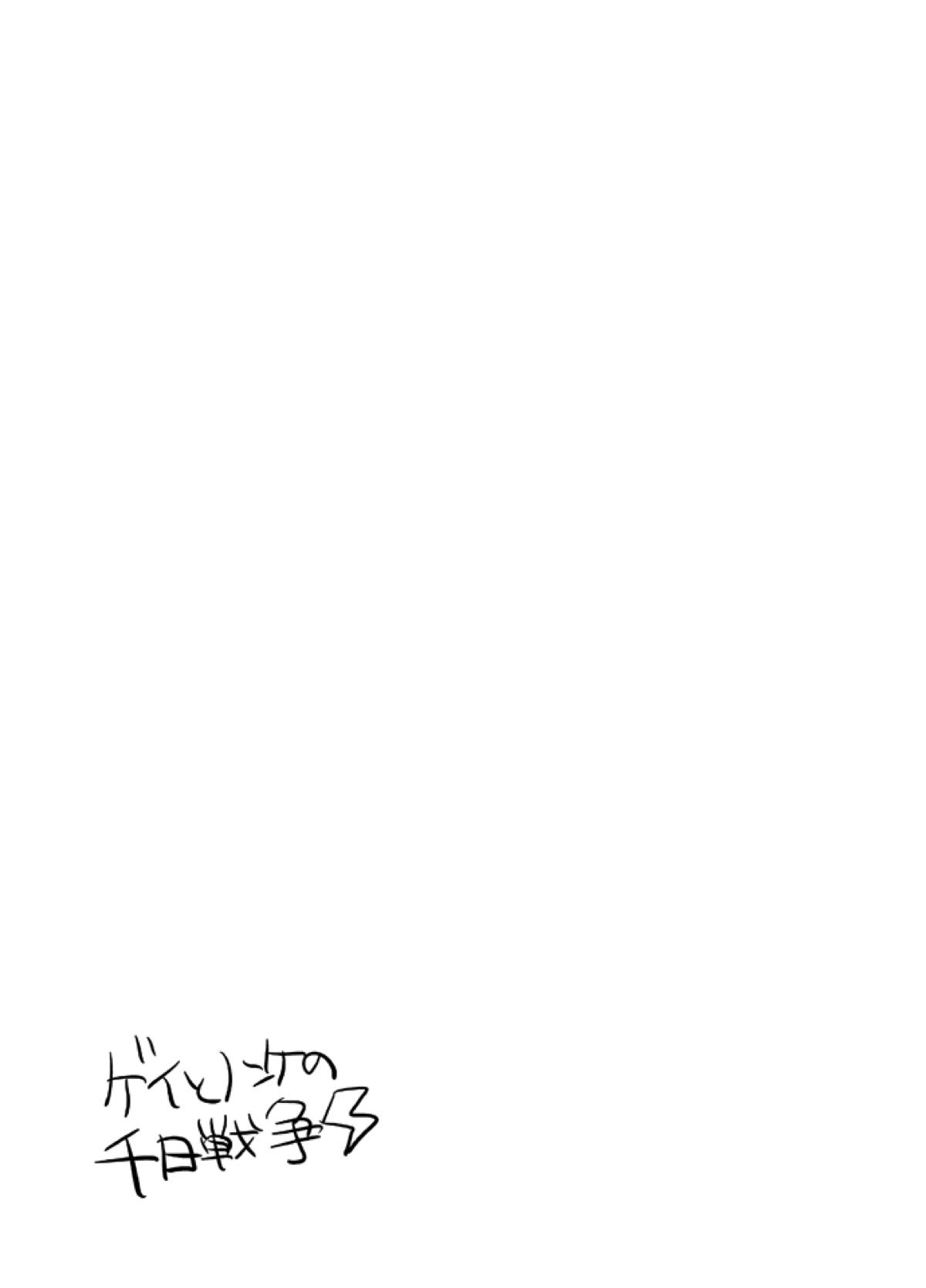 ゲイとノンケの千日戦争【イナズマイレブン/円豪】 page 11
