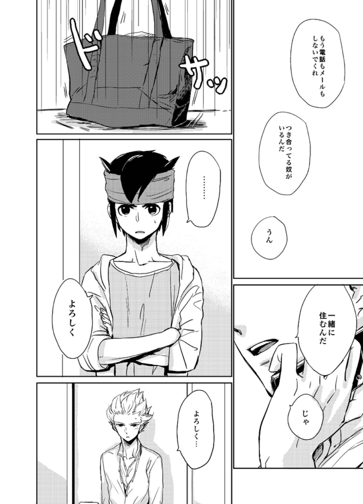 ゲイとノンケの千日戦争【イナズマイレブン/円豪】 page 12