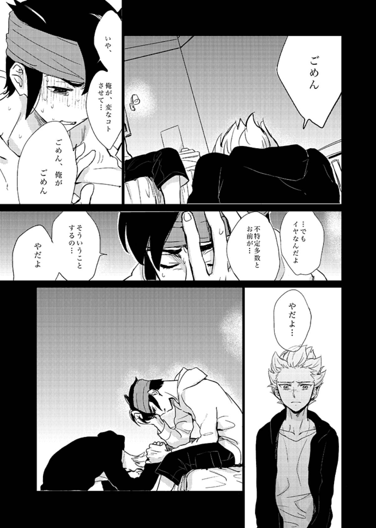 ゲイとノンケの千日戦争【イナズマイレブン/円豪】 page 13