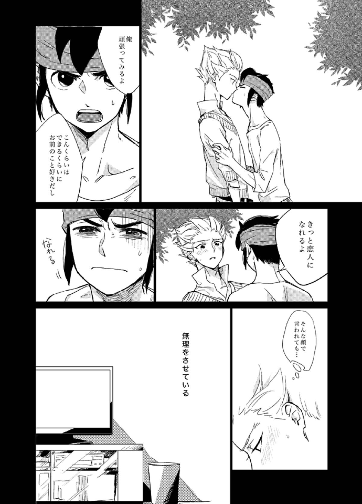 ゲイとノンケの千日戦争【イナズマイレブン/円豪】 page 14