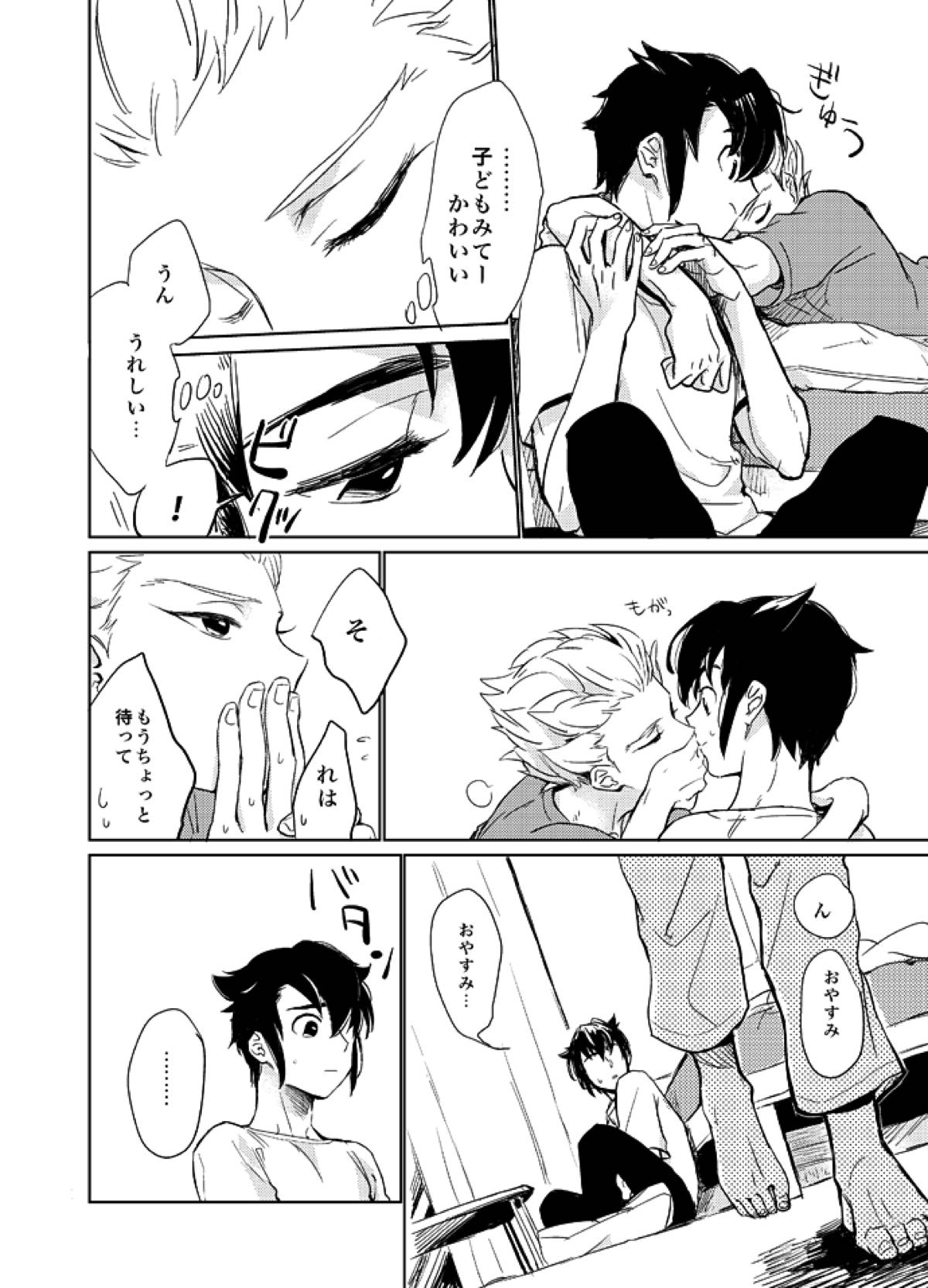 ゲイとノンケの千日戦争【イナズマイレブン/円豪】 page 16