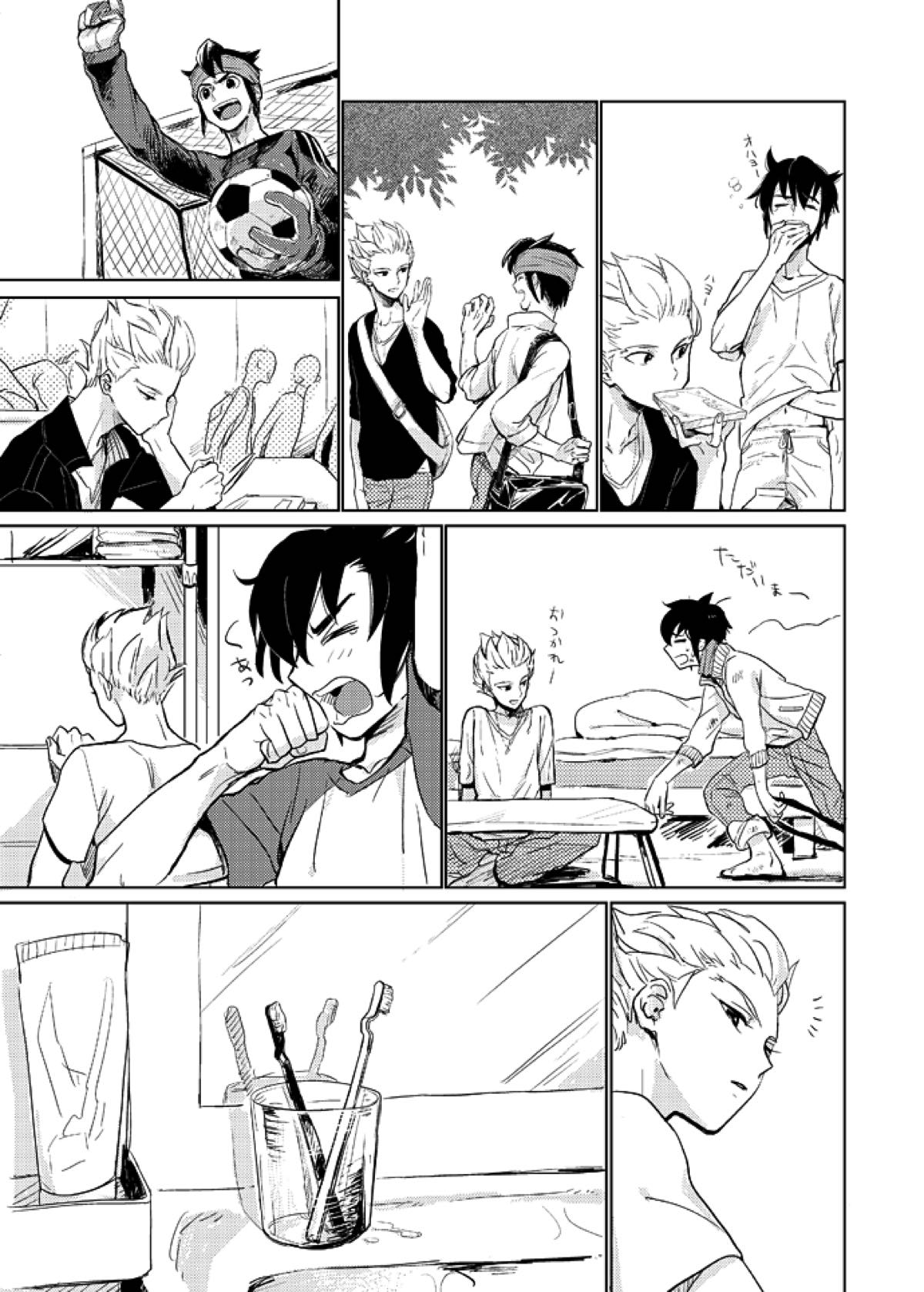 ゲイとノンケの千日戦争【イナズマイレブン/円豪】 page 17