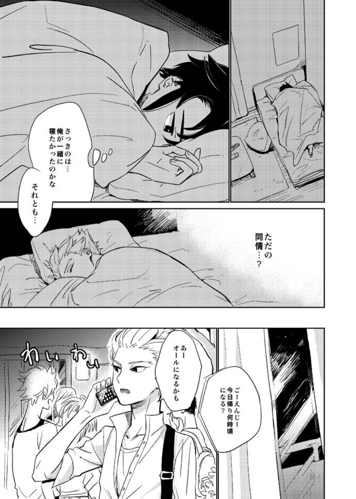 ゲイとノンケの千日戦争【イナズマイレブン/円豪】 page 19