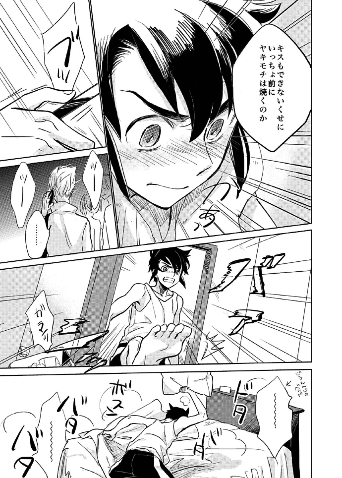 ゲイとノンケの千日戦争【イナズマイレブン/円豪】 page 21