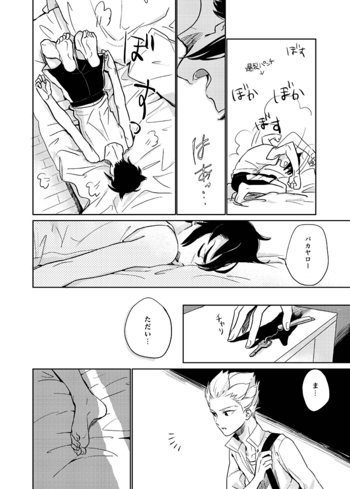 ゲイとノンケの千日戦争【イナズマイレブン/円豪】 page 22
