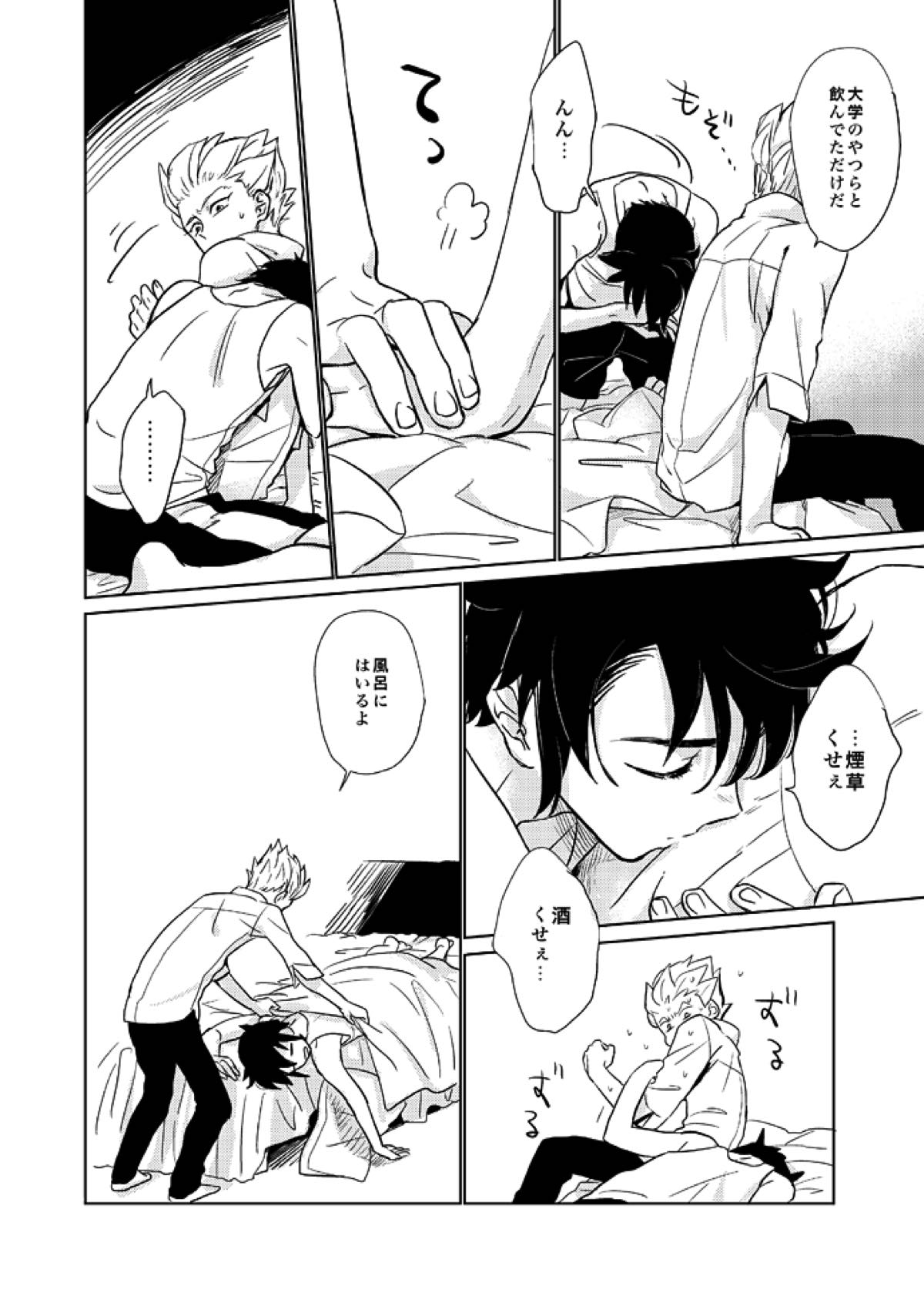 ゲイとノンケの千日戦争【イナズマイレブン/円豪】 page 24