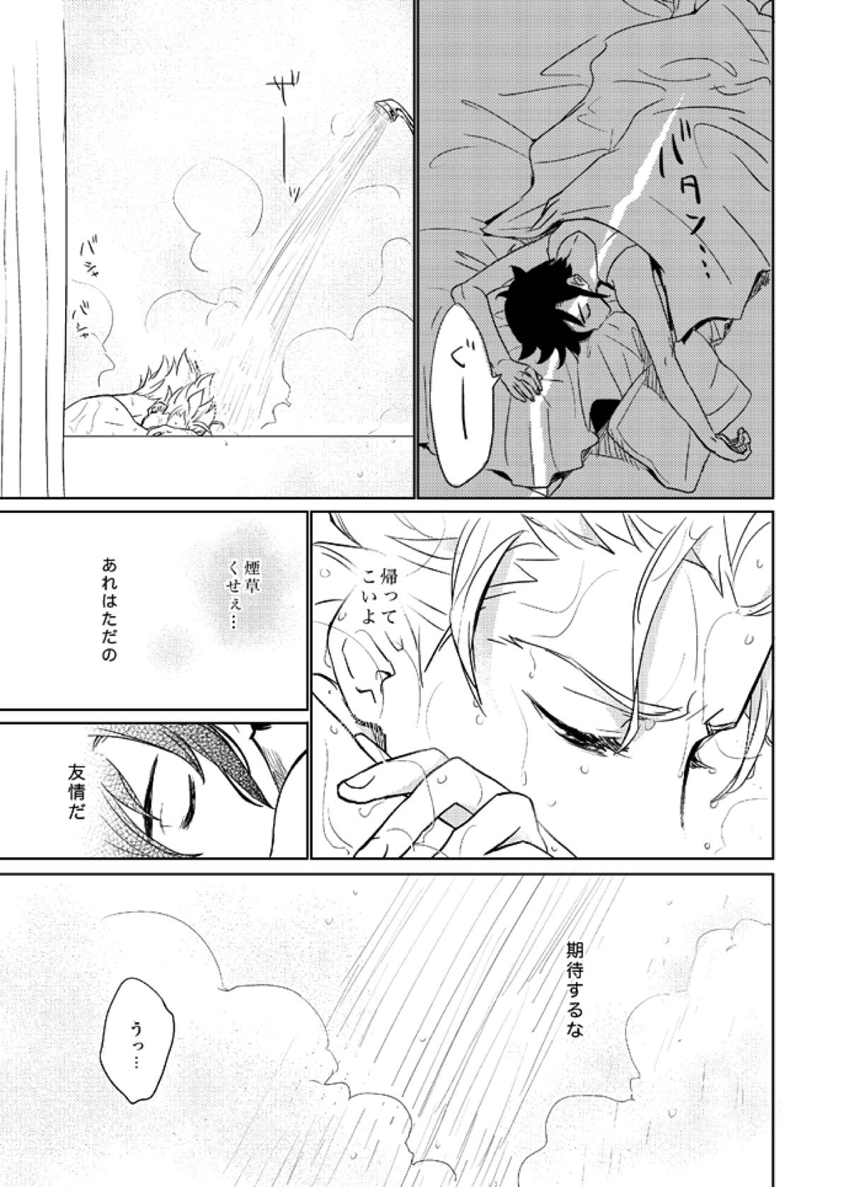 ゲイとノンケの千日戦争【イナズマイレブン/円豪】 page 25