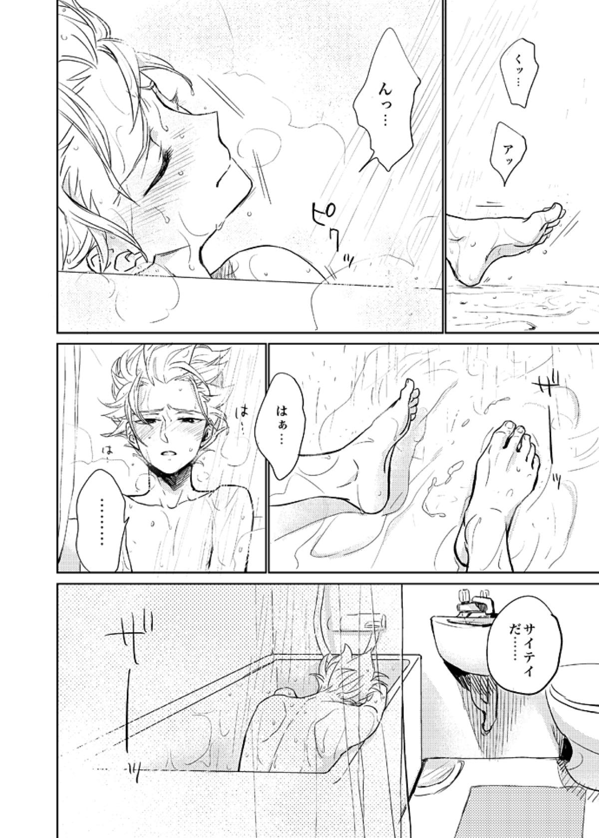 ゲイとノンケの千日戦争【イナズマイレブン/円豪】 page 26