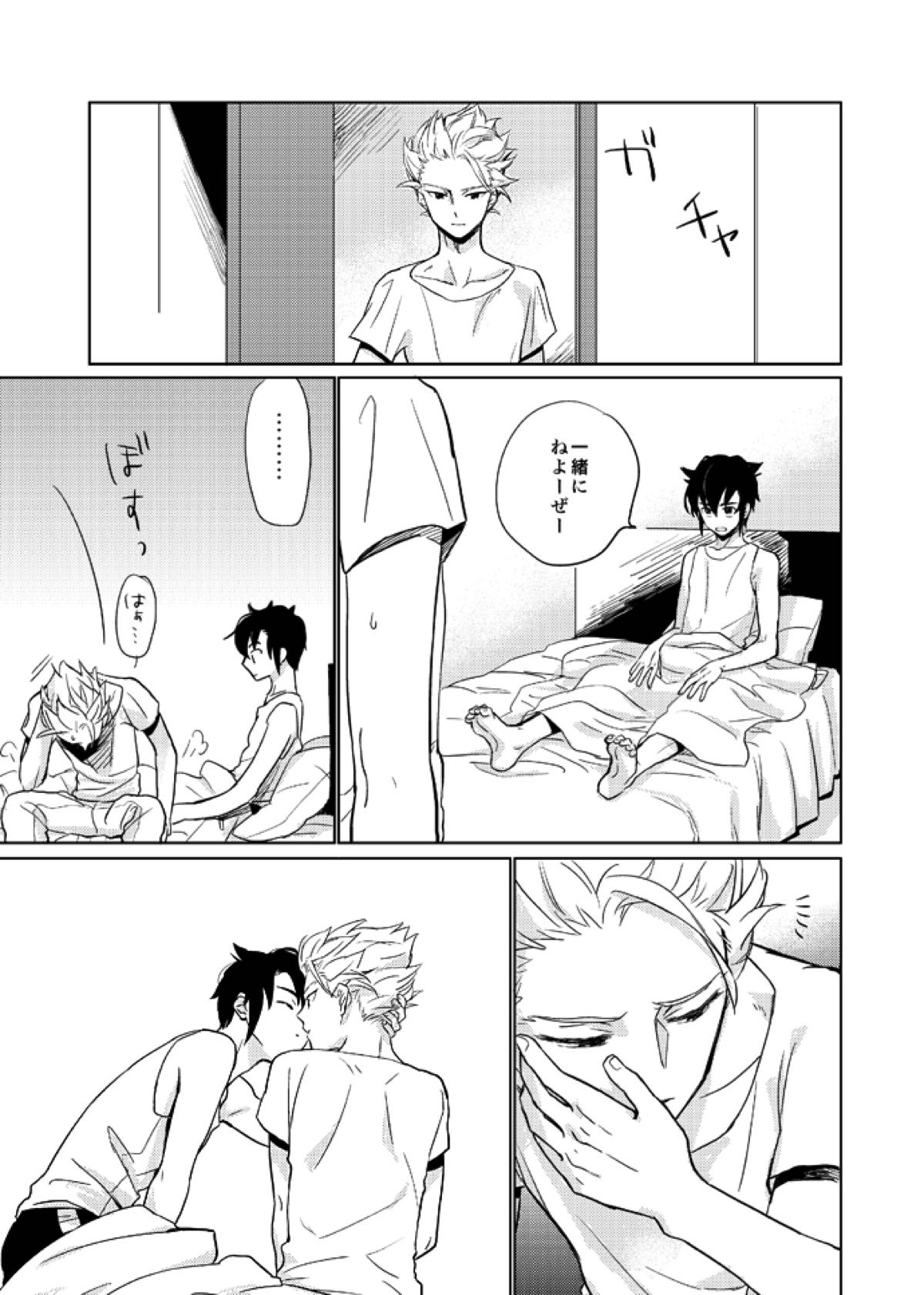 ゲイとノンケの千日戦争【イナズマイレブン/円豪】 page 27